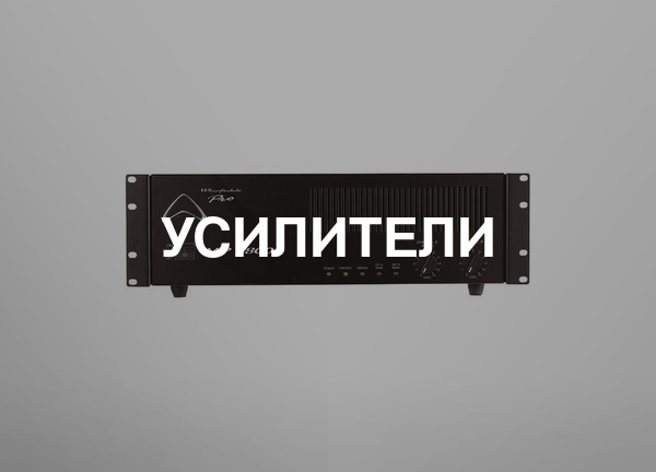 Усилители